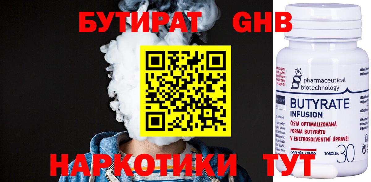 Бутират бутик  Вход с VPN  Обнинск 