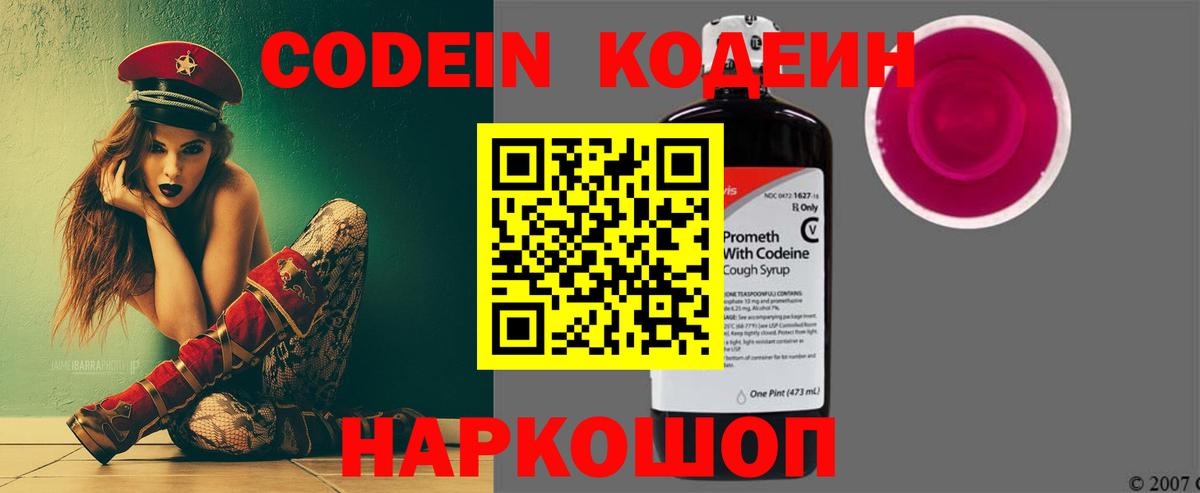 Codein напиток Lean (лин)  Вход с VPN  Кодеиновый сироп Lean напиток Lean (лин)  Обнинск 