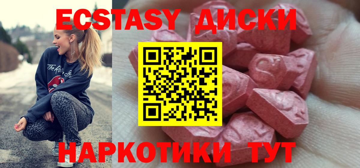 ЭКСТАЗИ 250 мг Обнинск