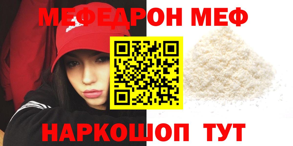 Меф мяу мяу  Обнинск